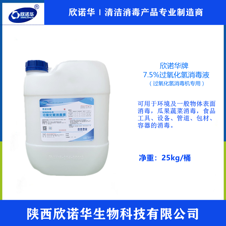食品級(jí)過氧化氫