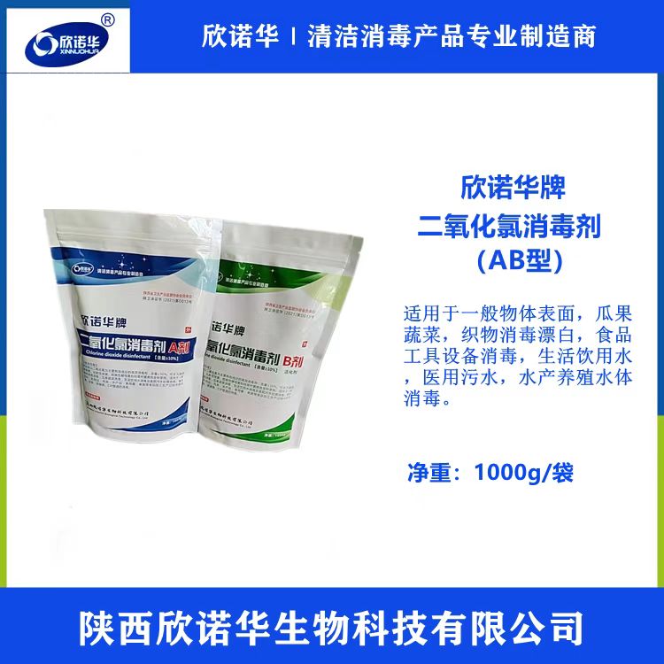 二氧化氯消毒粉