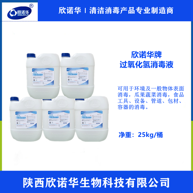 過氧化氫消毒液 過氧化氫消毒液