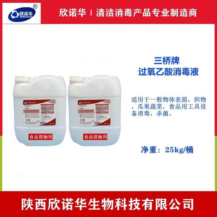 食品級過氧乙酸 食品級過氧乙酸