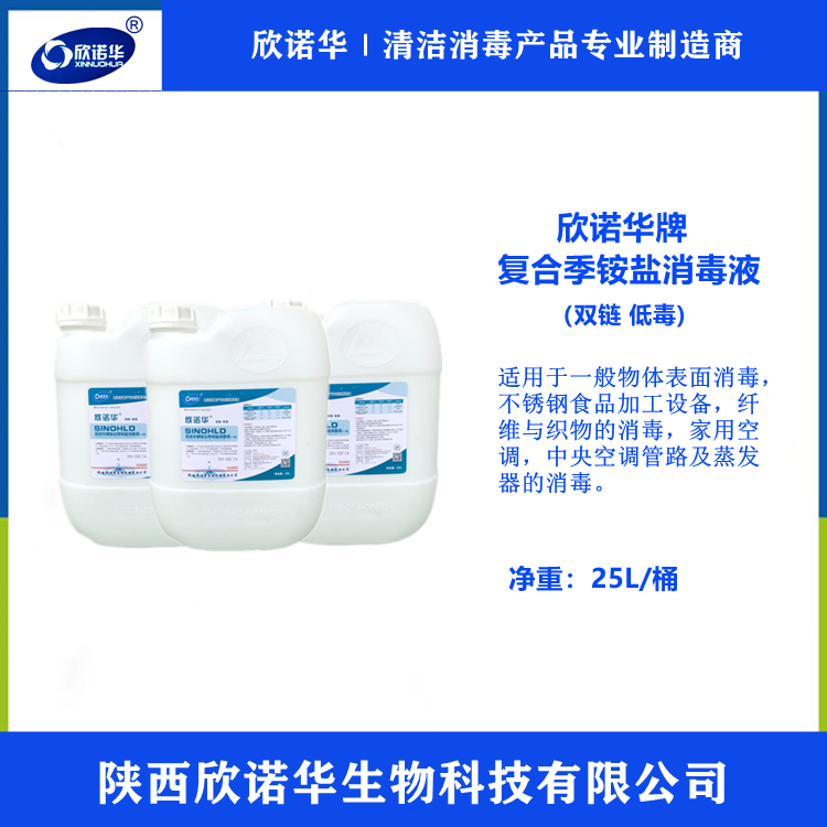 季銨鹽消毒液 季銨鹽消毒液