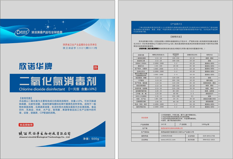 欣諾華牌二氧化氯消毒劑安全技術(shù)說明書（MSDS）