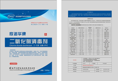 欣諾華牌二氧化氯消毒片使用說(shuō)明書