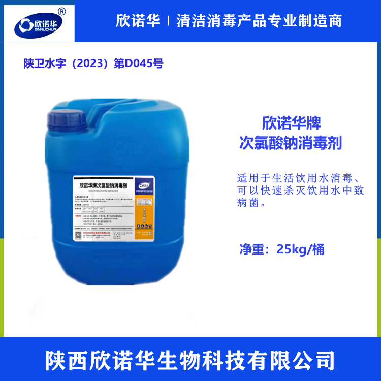 次氯酸鈉廠家聯(lián)系電話(huà)