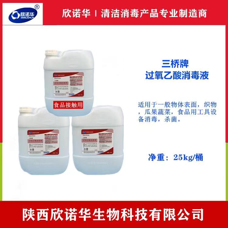 食品級(jí)過氧乙酸十大品牌廠家