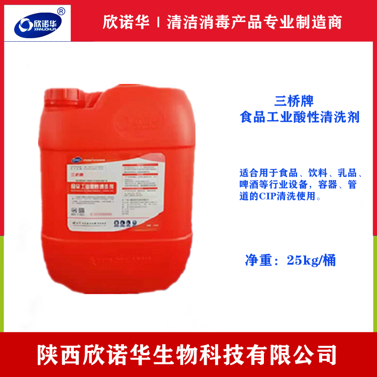 食品級清洗劑十大品牌