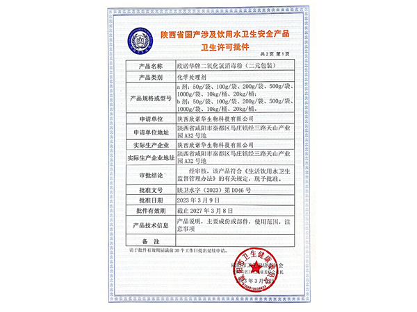 涉水產(chǎn)品衛(wèi)生許可證 涉水產(chǎn)品衛(wèi)生許可證